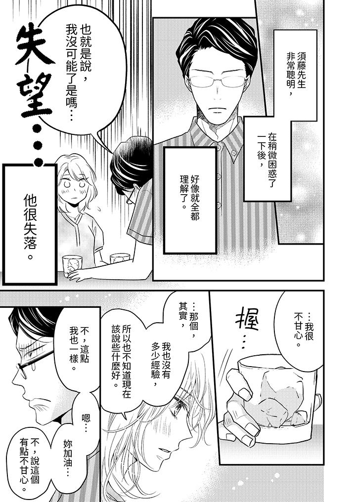 《酒豪女子，只有现在想装作喝醉被他睡》漫画最新章节酒豪女子，只有现在想装作喝醉被他睡-第9话免费下拉式在线观看章节第【10】张图片