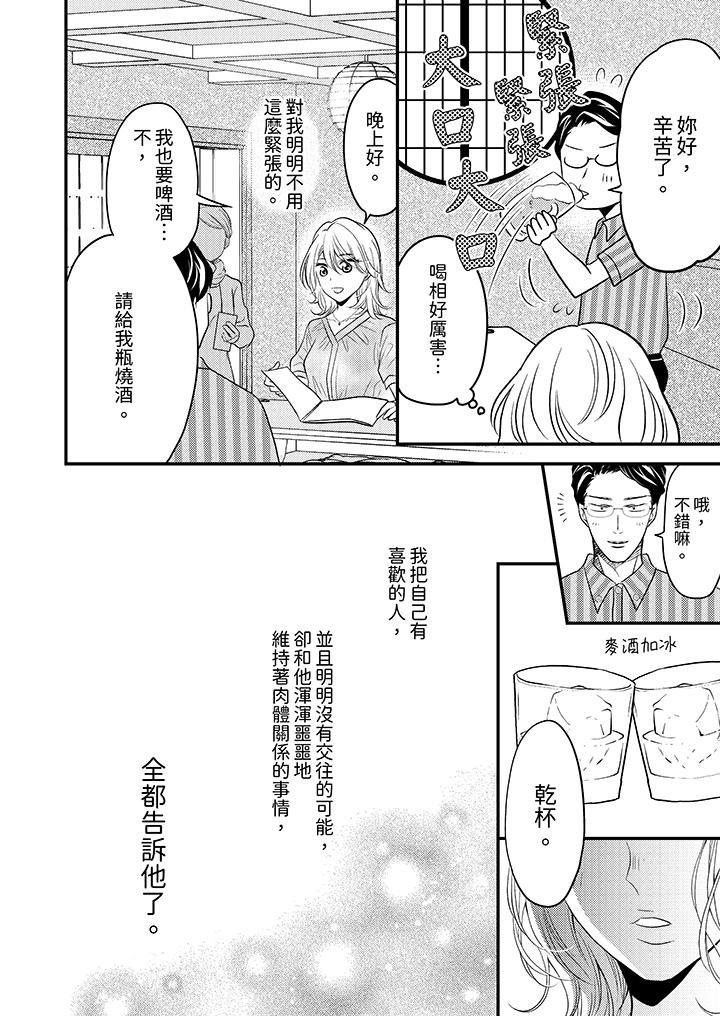 《酒豪女子，只有现在想装作喝醉被他睡》漫画最新章节酒豪女子，只有现在想装作喝醉被他睡-第9话免费下拉式在线观看章节第【9】张图片