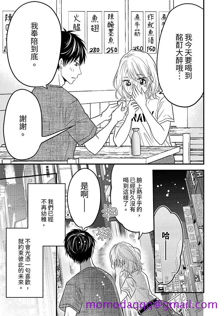 《酒豪女子，只有现在想装作喝醉被他睡》漫画最新章节酒豪女子，只有现在想装作喝醉被他睡-第10话免费下拉式在线观看章节第【6】张图片