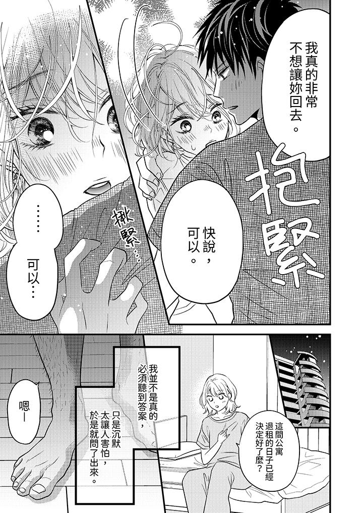 《酒豪女子，只有现在想装作喝醉被他睡》漫画最新章节酒豪女子，只有现在想装作喝醉被他睡-第10话免费下拉式在线观看章节第【8】张图片