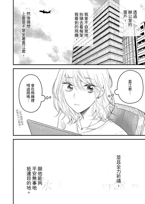 《酒豪女子，只有现在想装作喝醉被他睡》漫画最新章节酒豪女子，只有现在想装作喝醉被他睡-第10话免费下拉式在线观看章节第【13】张图片