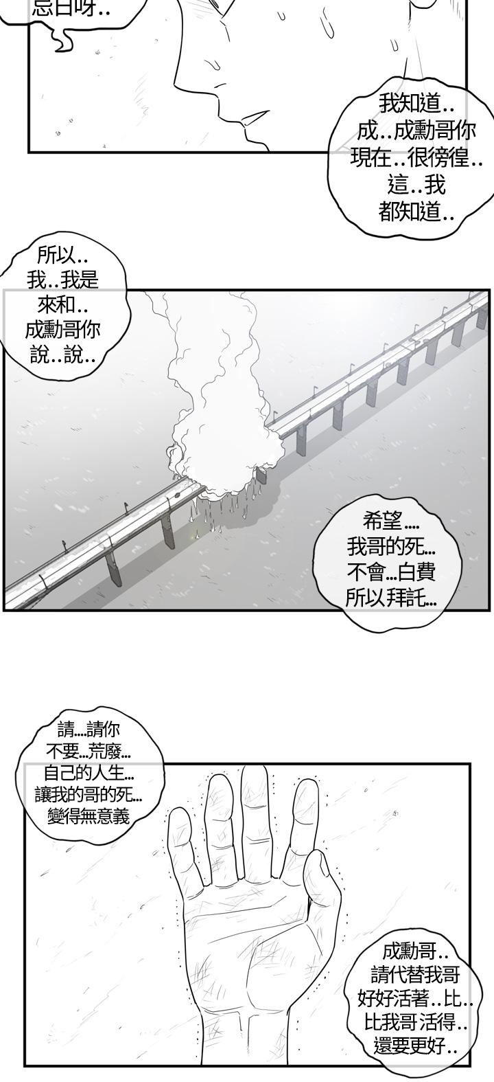 《密林》漫画最新章节密林-第6话免费下拉式在线观看章节第【12】张图片