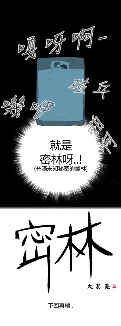 《密林》漫画最新章节密林-第8话免费下拉式在线观看章节第【14】张图片