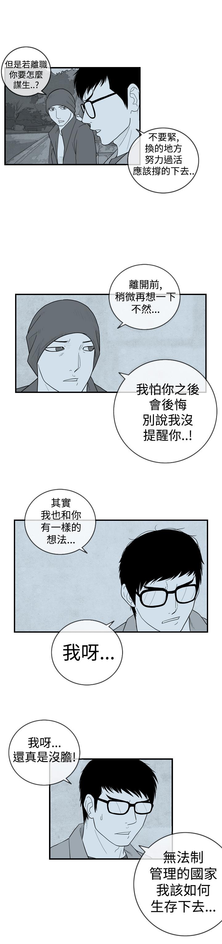 《密林》漫画最新章节密林-第10话免费下拉式在线观看章节第【9】张图片