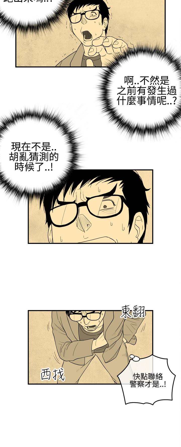 《密林》漫画最新章节密林-第12话免费下拉式在线观看章节第【2】张图片