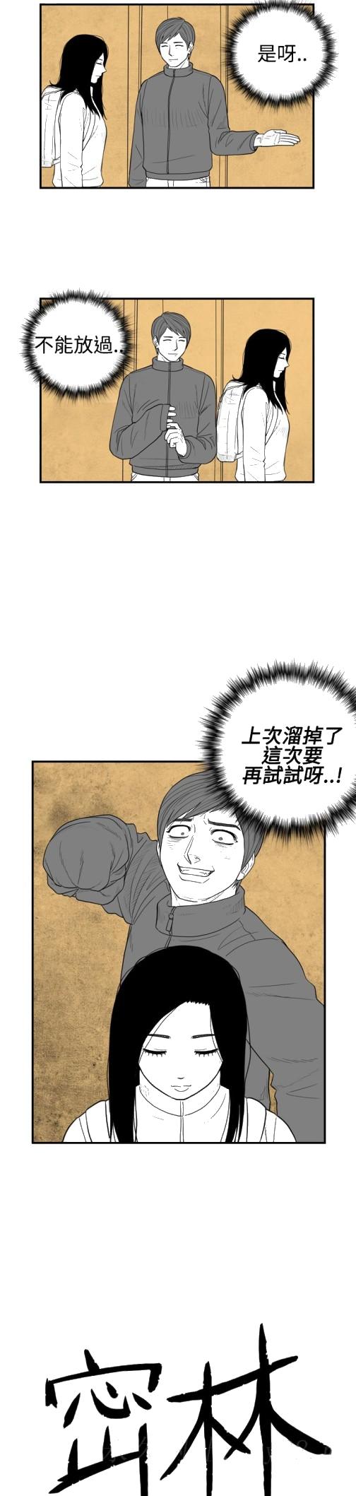 《密林》漫画最新章节密林-第15话免费下拉式在线观看章节第【15】张图片