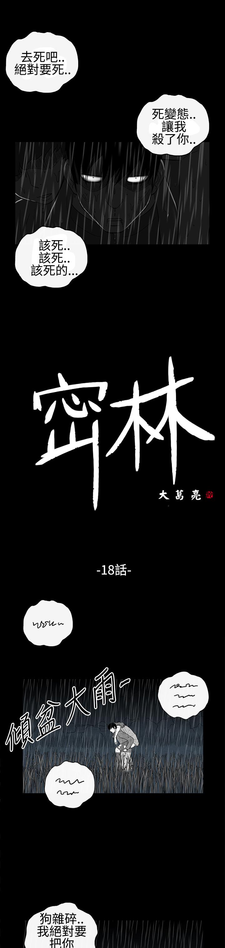 密林[抖漫]-密林-第18話全彩韩漫标签