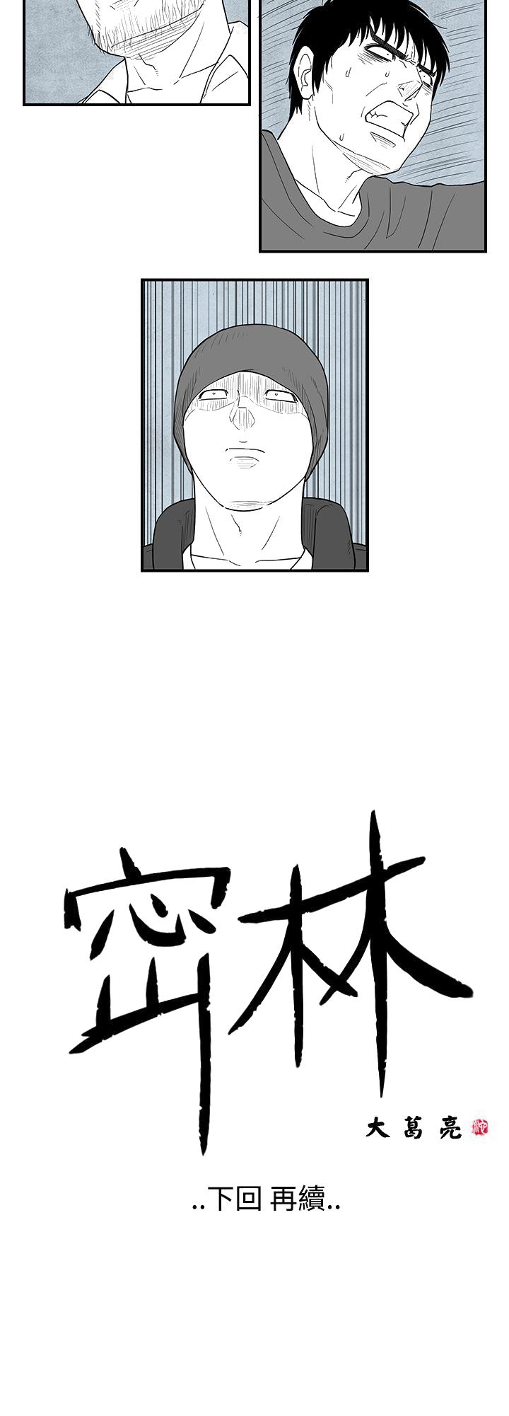 《密林》漫画最新章节密林-第20话免费下拉式在线观看章节第【12】张图片