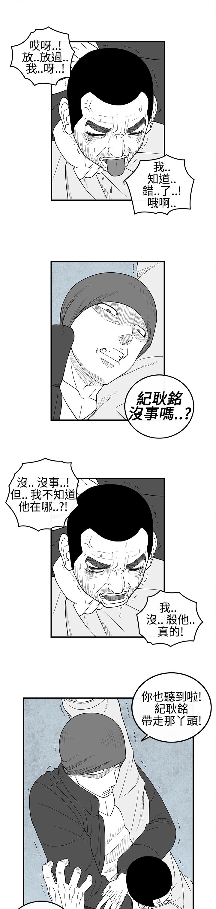 《密林》漫画最新章节密林-第21话免费下拉式在线观看章节第【9】张图片