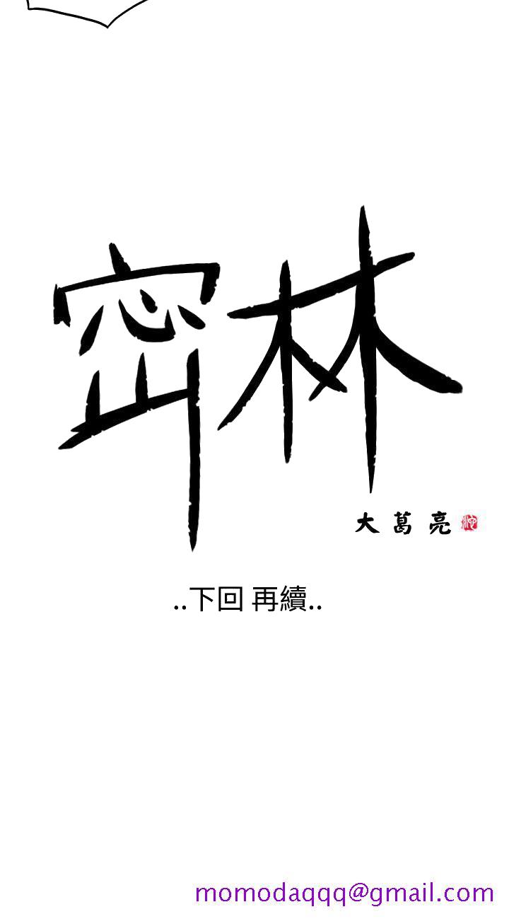 《密林》漫画最新章节密林-第27话免费下拉式在线观看章节第【16】张图片