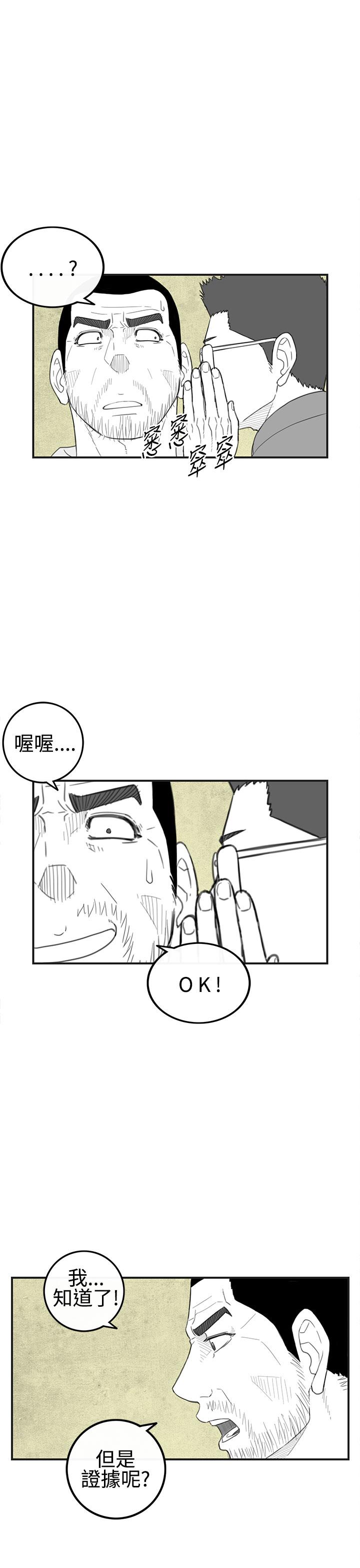 《密林》漫画最新章节密林-第28话免费下拉式在线观看章节第【8】张图片