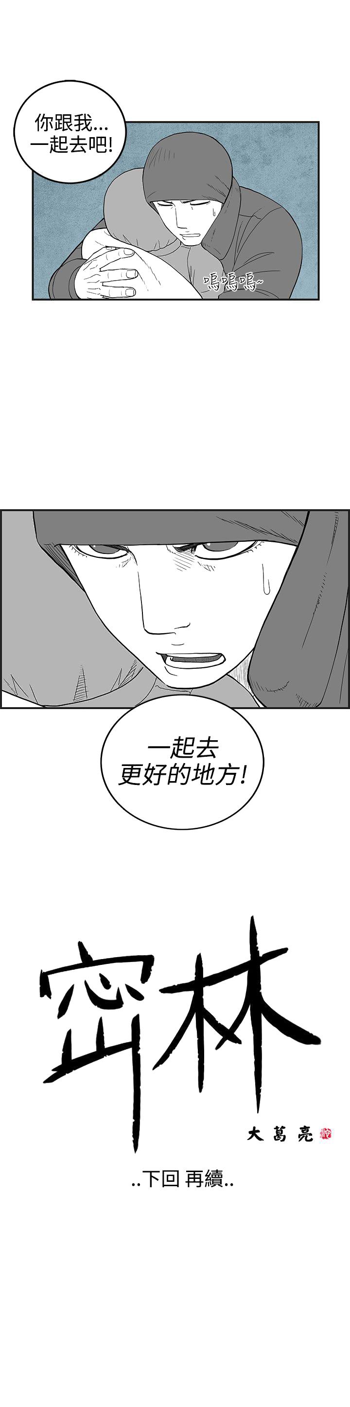 《密林》漫画最新章节密林-第29话免费下拉式在线观看章节第【17】张图片