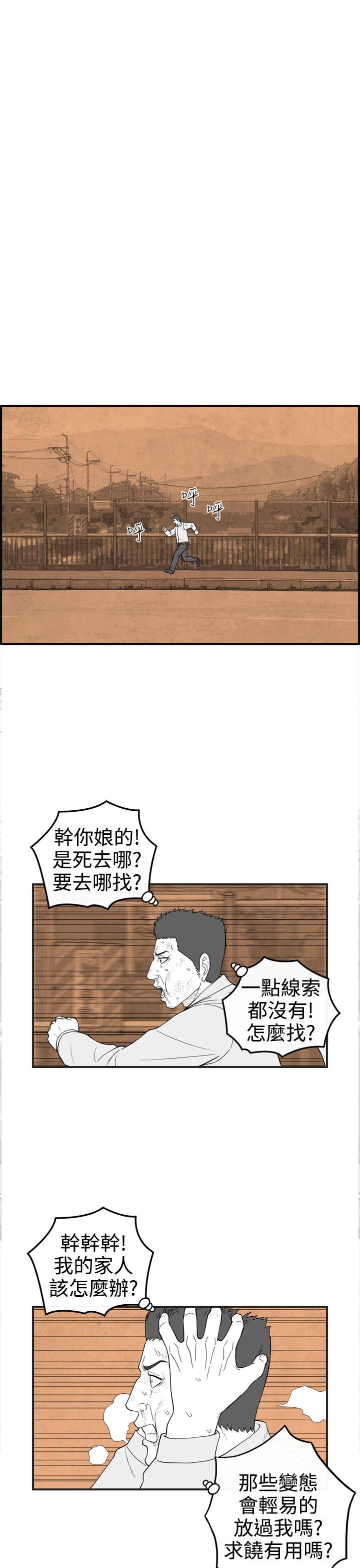 《密林》漫画最新章节密林-第30话免费下拉式在线观看章节第【13】张图片