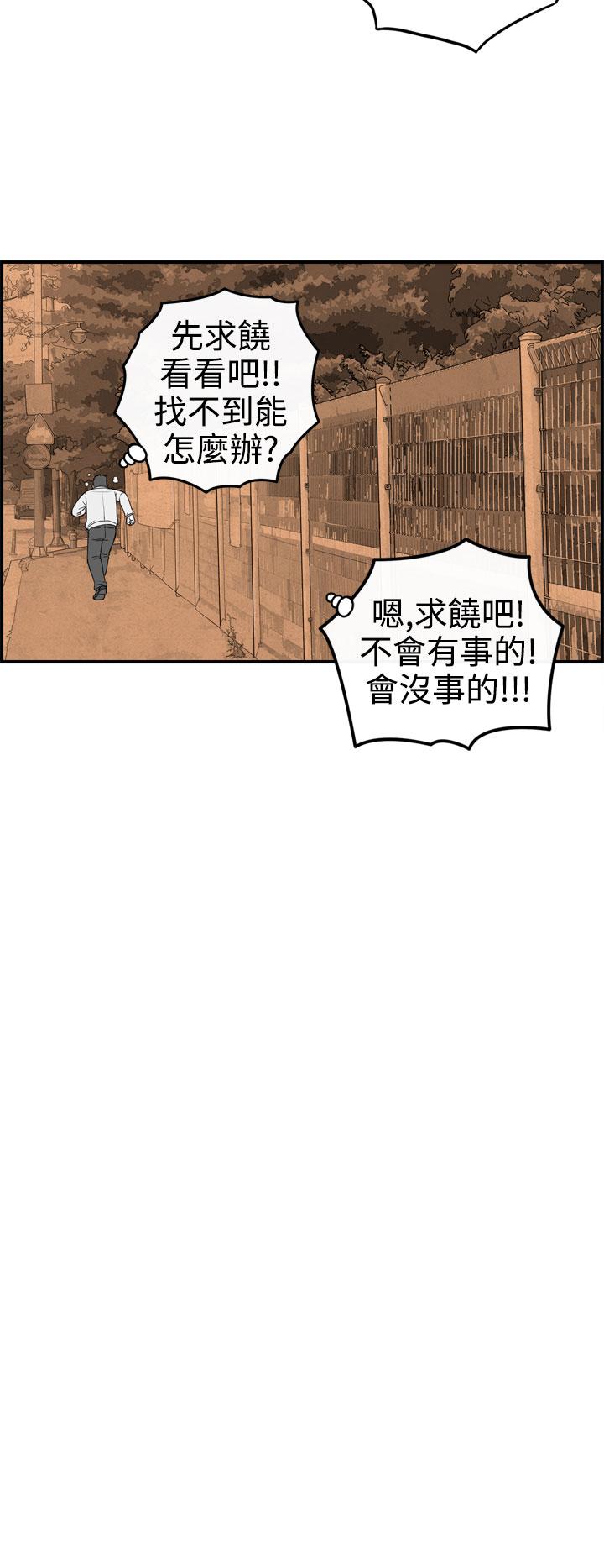 《密林》漫画最新章节密林-第30话免费下拉式在线观看章节第【14】张图片