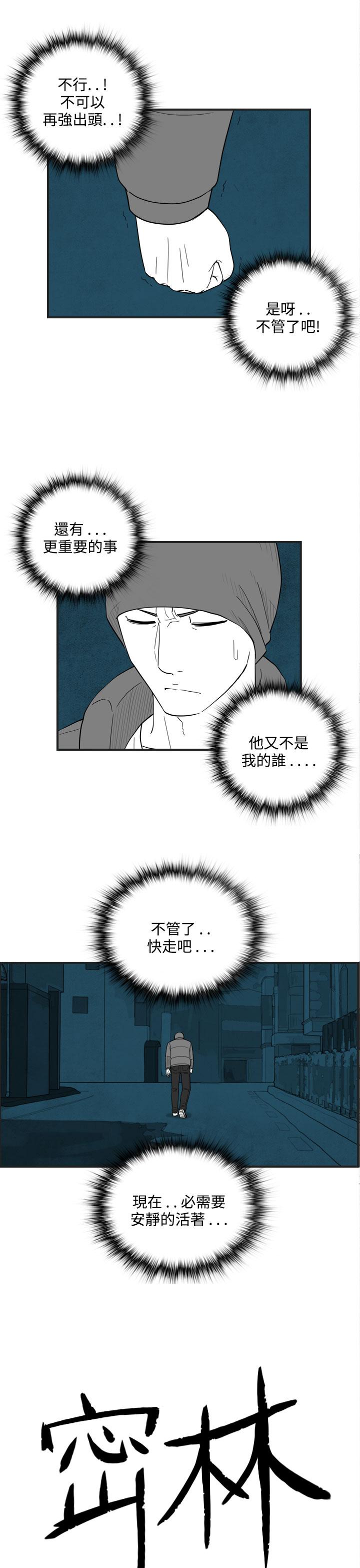 《密林》漫画最新章节密林-第38话免费下拉式在线观看章节第【1】张图片