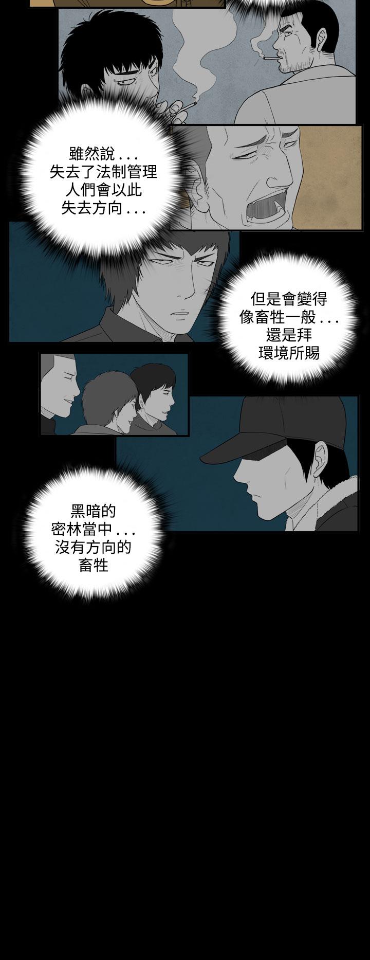 《密林》漫画最新章节密林-第39话免费下拉式在线观看章节第【10】张图片