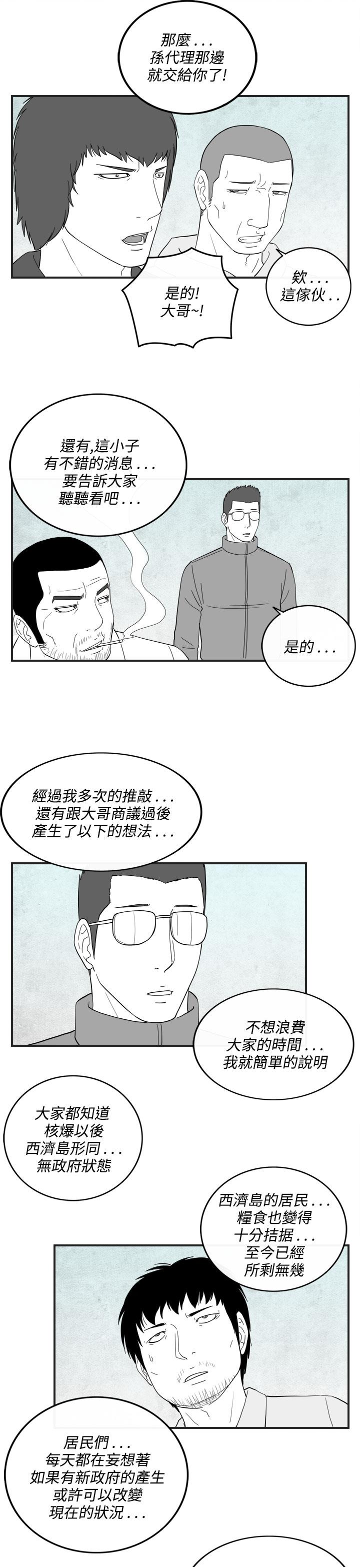 《密林》漫画最新章节密林-第40话免费下拉式在线观看章节第【13】张图片