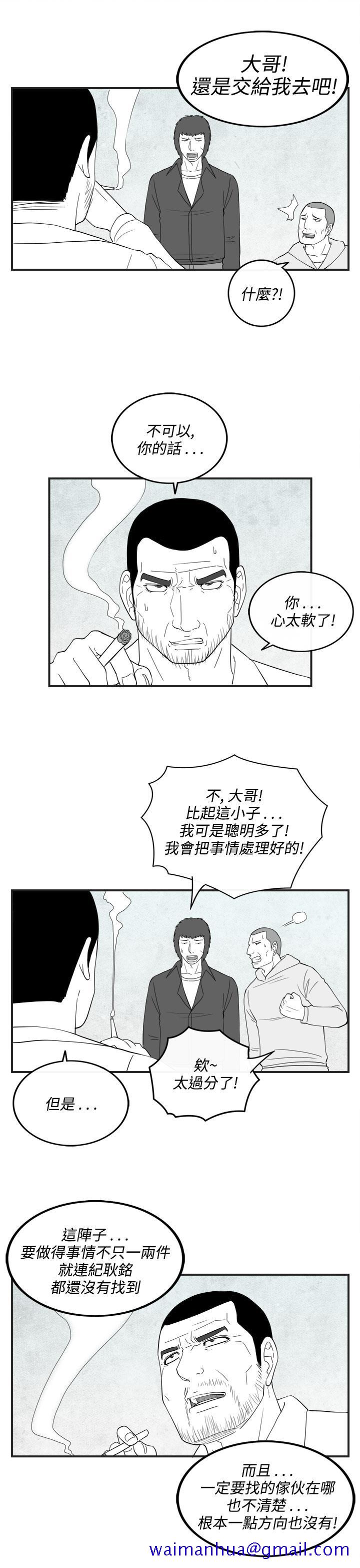 《密林》漫画最新章节密林-第40话免费下拉式在线观看章节第【11】张图片