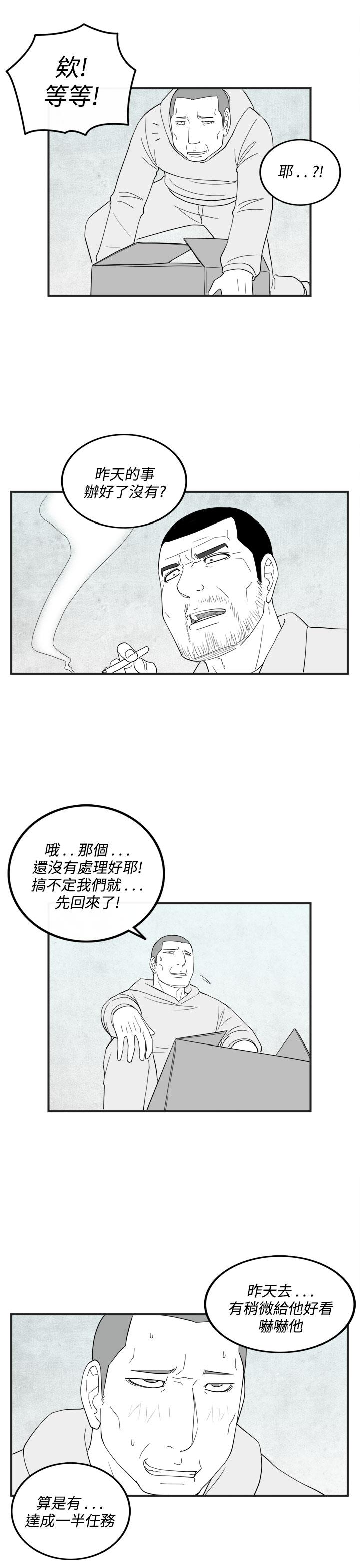 《密林》漫画最新章节密林-第40话免费下拉式在线观看章节第【9】张图片