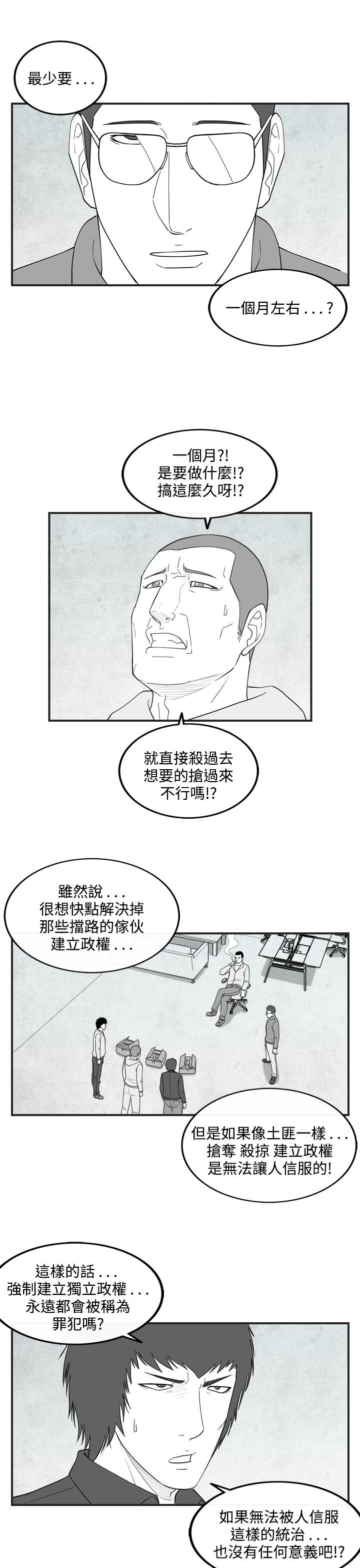 《密林》漫画最新章节密林-第41话免费下拉式在线观看章节第【7】张图片