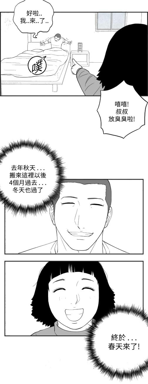 《密林》漫画最新章节密林-第41话免费下拉式在线观看章节第【14】张图片