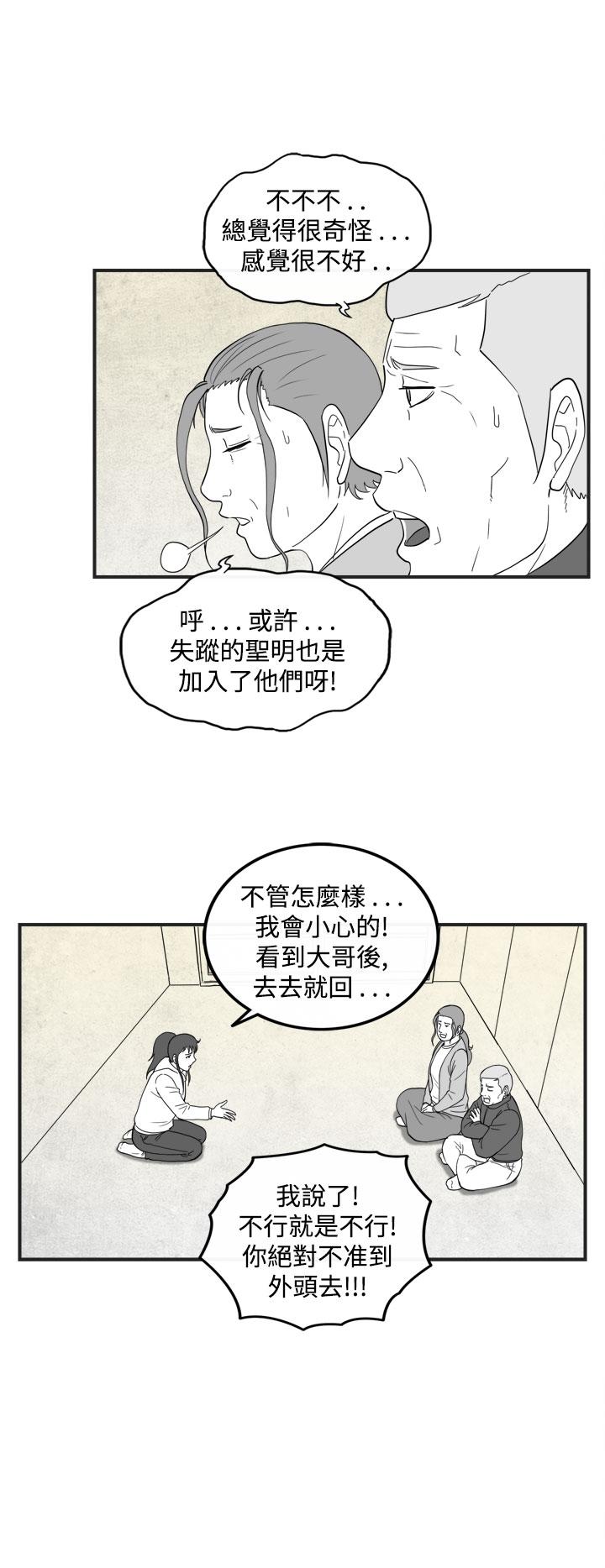 《密林》漫画最新章节密林-第42话免费下拉式在线观看章节第【12】张图片