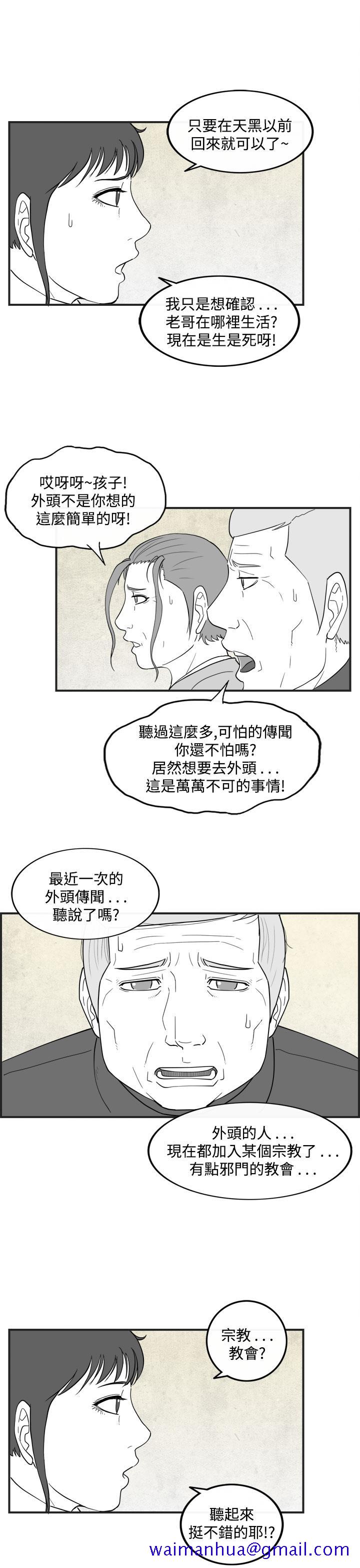 《密林》漫画最新章节密林-第42话免费下拉式在线观看章节第【11】张图片