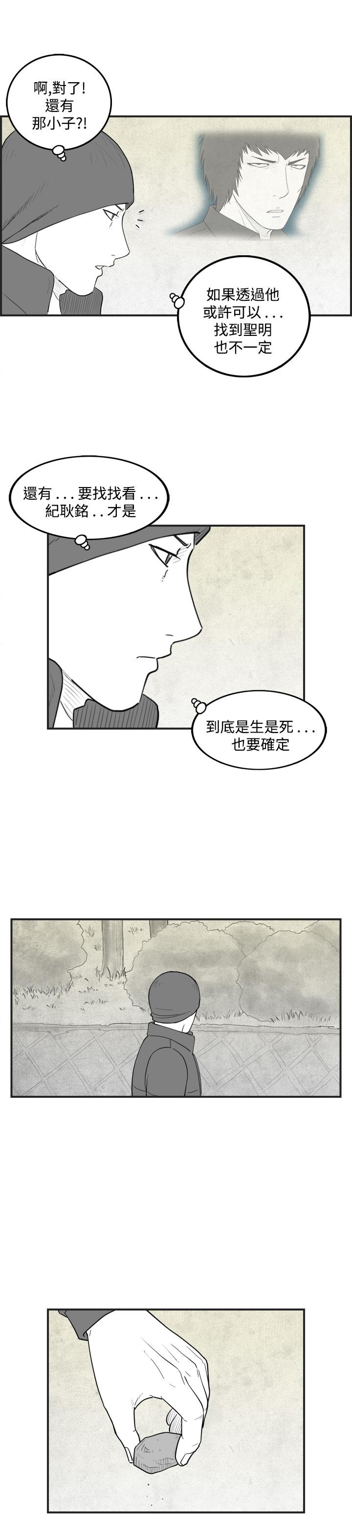 《密林》漫画最新章节密林-第44话免费下拉式在线观看章节第【7】张图片