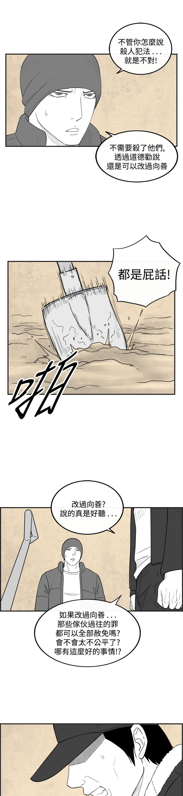 《密林》漫画最新章节密林-第46话免费下拉式在线观看章节第【15】张图片