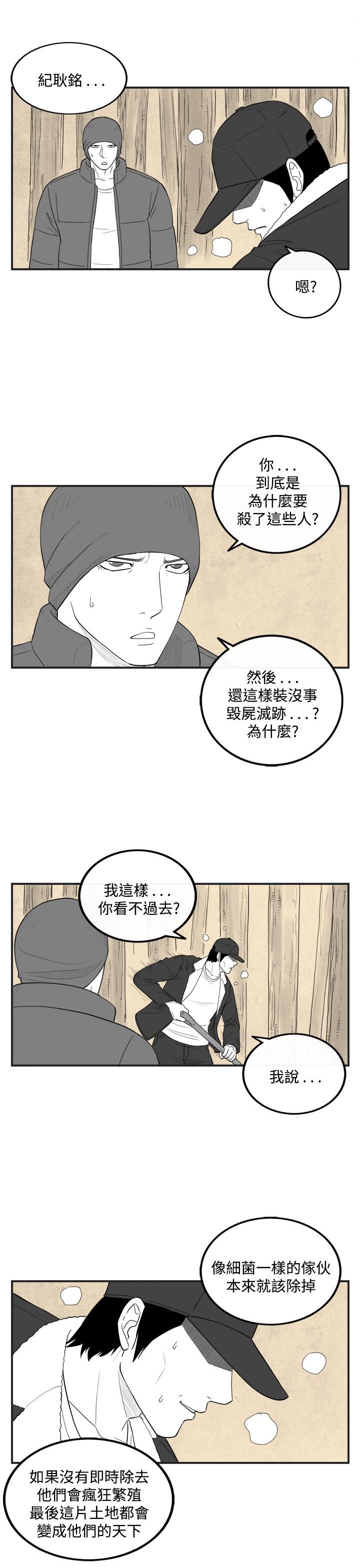 《密林》漫画最新章节密林-第46话免费下拉式在线观看章节第【13】张图片