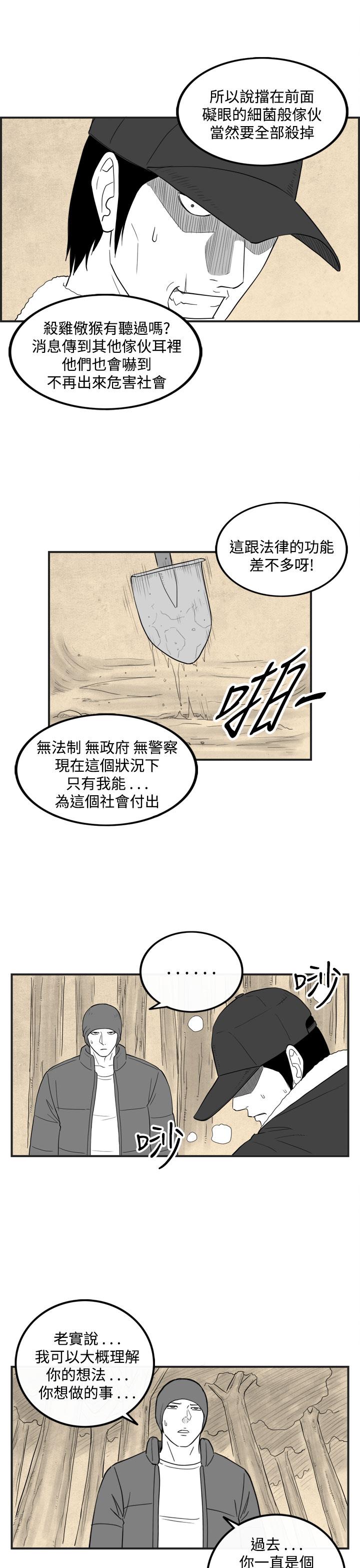 《密林》漫画最新章节密林-第46话免费下拉式在线观看章节第【17】张图片