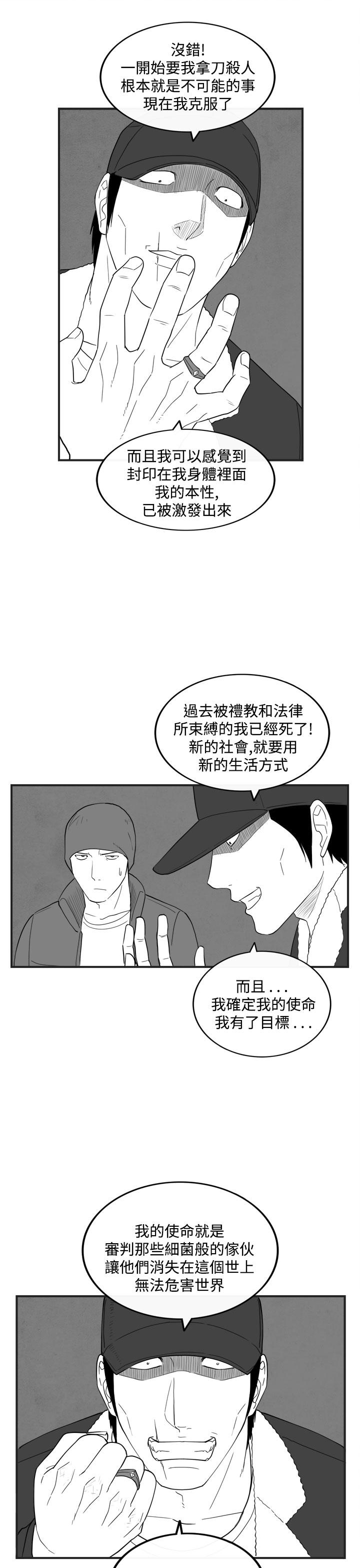 《密林》漫画最新章节密林-第47话免费下拉式在线观看章节第【17】张图片