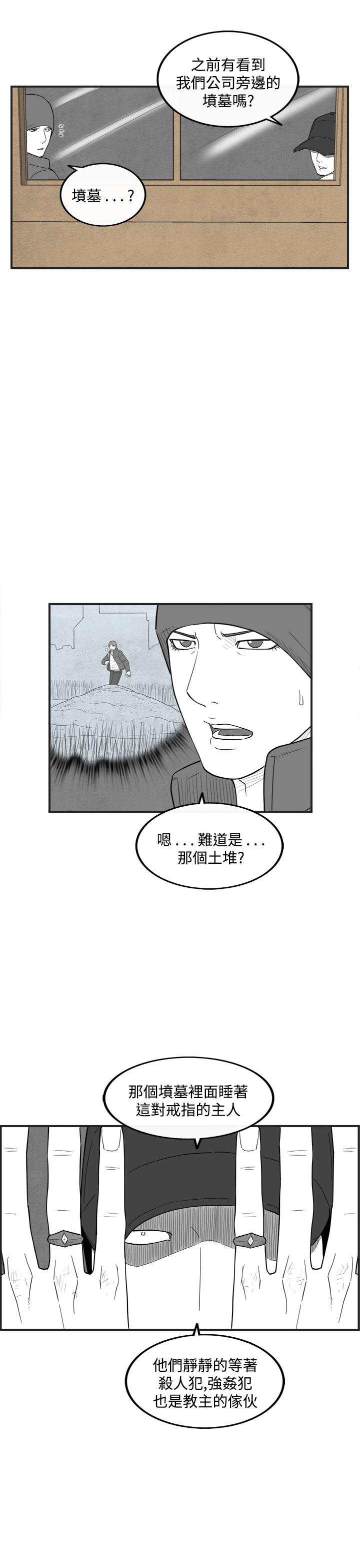 《密林》漫画最新章节密林-第47话免费下拉式在线观看章节第【13】张图片