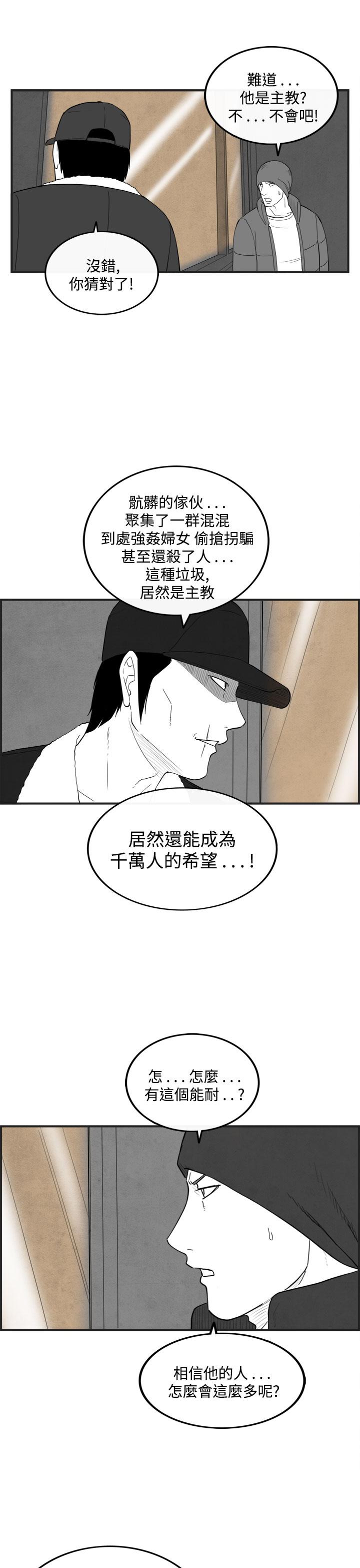 《密林》漫画最新章节密林-第47话免费下拉式在线观看章节第【9】张图片