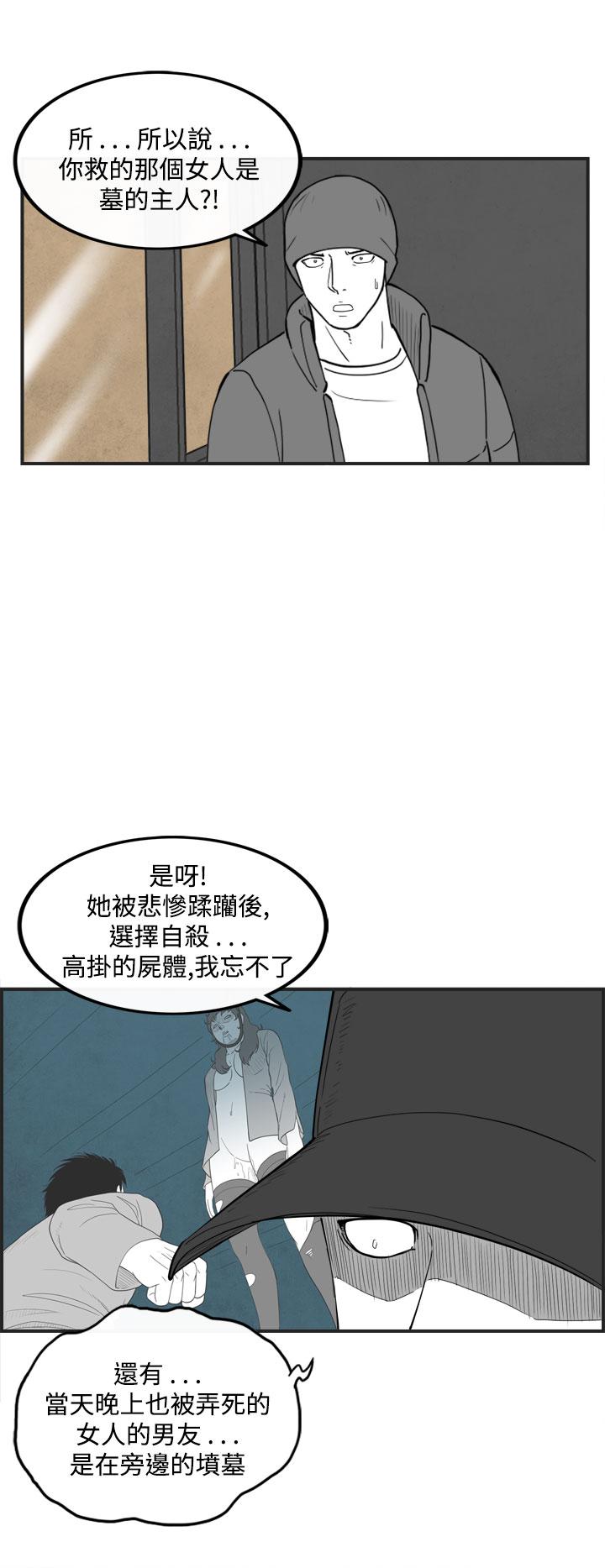 《密林》漫画最新章节密林-第47话免费下拉式在线观看章节第【14】张图片