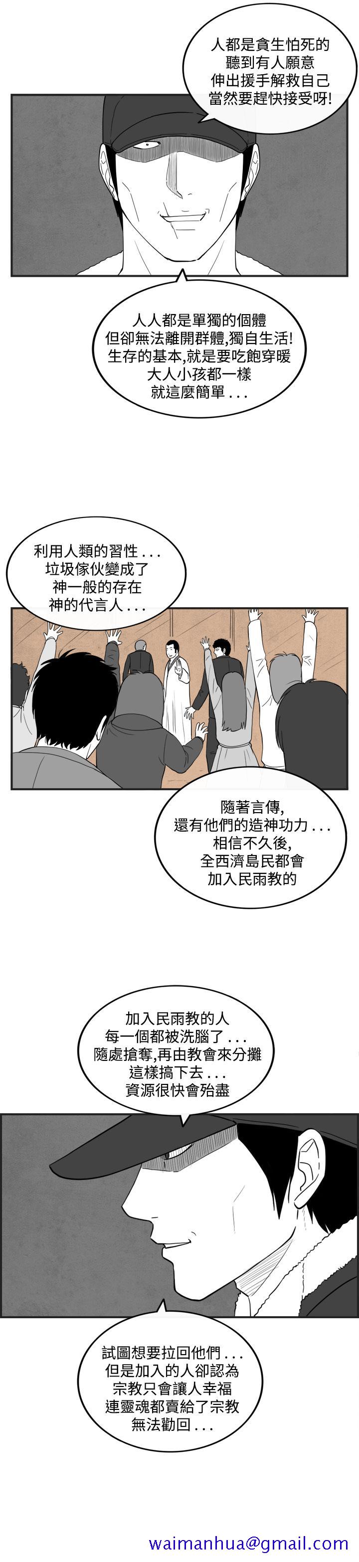 《密林》漫画最新章节密林-第47话免费下拉式在线观看章节第【11】张图片