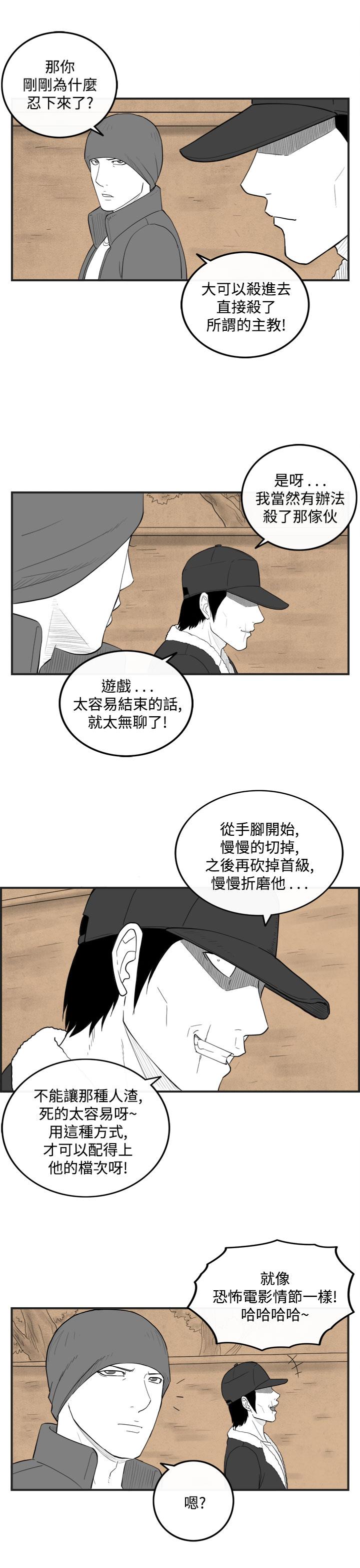 《密林》漫画最新章节密林-第51话免费下拉式在线观看章节第【9】张图片