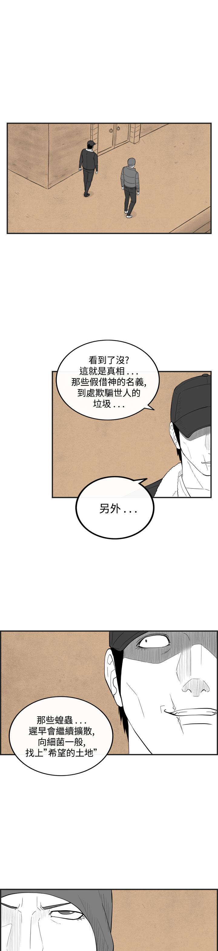 《密林》漫画最新章节密林-第51话免费下拉式在线观看章节第【7】张图片