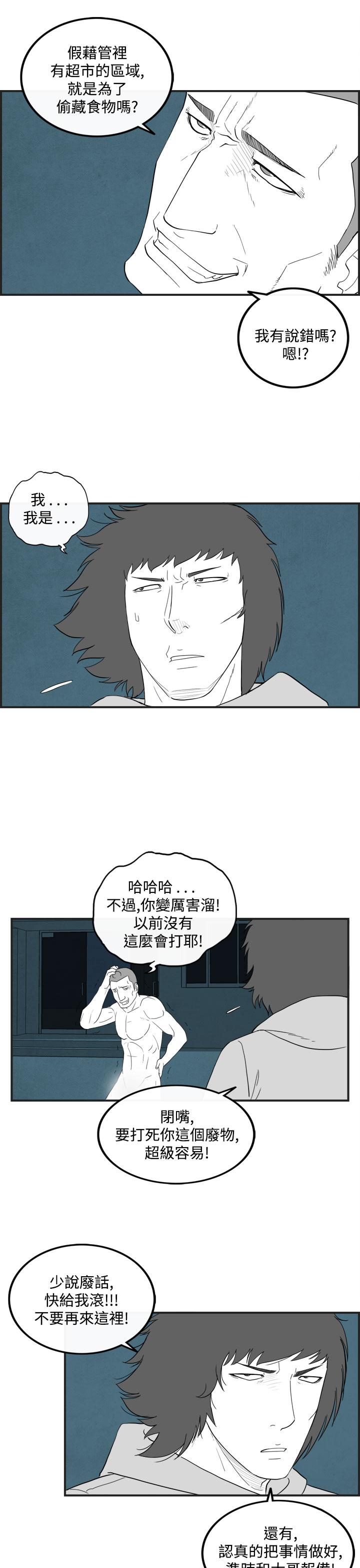 《密林》漫画最新章节密林-第57话免费下拉式在线观看章节第【13】张图片