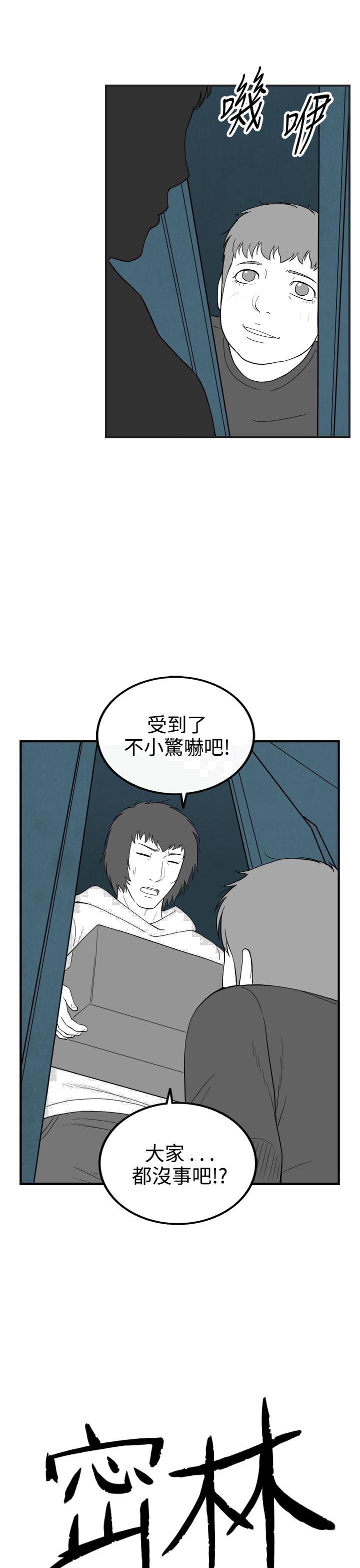 《密林》漫画最新章节密林-第58话免费下拉式在线观看章节第【19】张图片