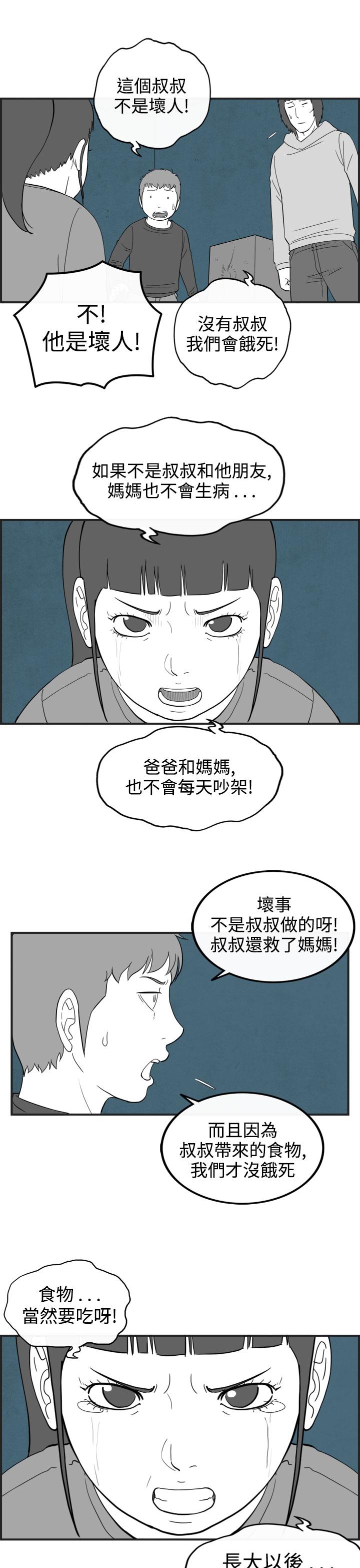 《密林》漫画最新章节密林-第59话免费下拉式在线观看章节第【7】张图片