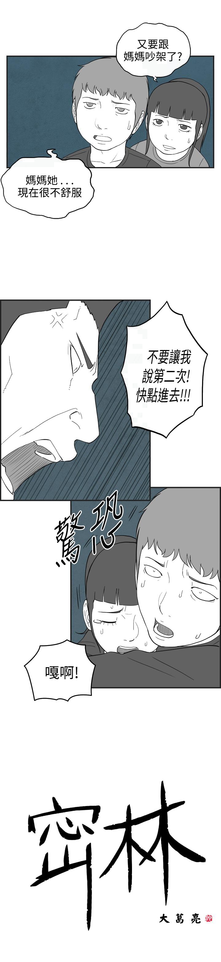 《密林》漫画最新章节密林-第59话免费下拉式在线观看章节第【15】张图片