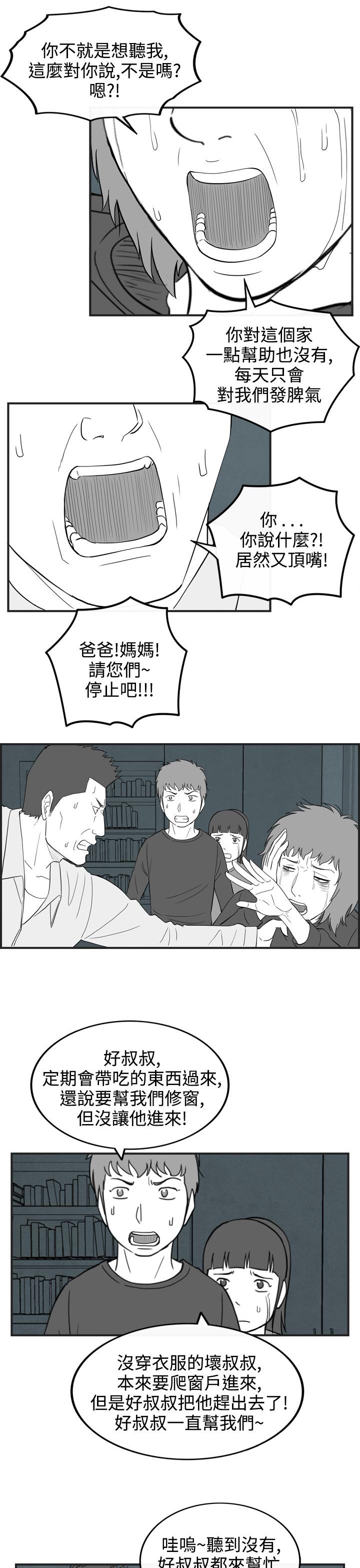 《密林》漫画最新章节密林-第60话免费下拉式在线观看章节第【9】张图片