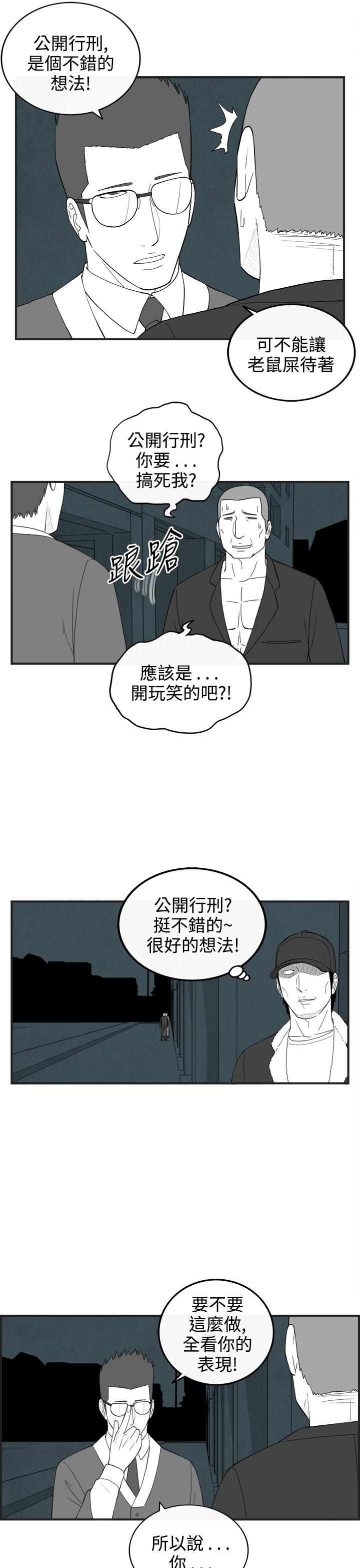 《密林》漫画最新章节密林-第61话免费下拉式在线观看章节第【13】张图片