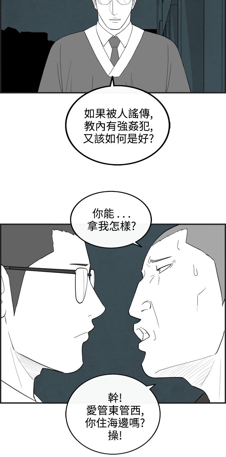 《密林》漫画最新章节密林-第61话免费下拉式在线观看章节第【12】张图片