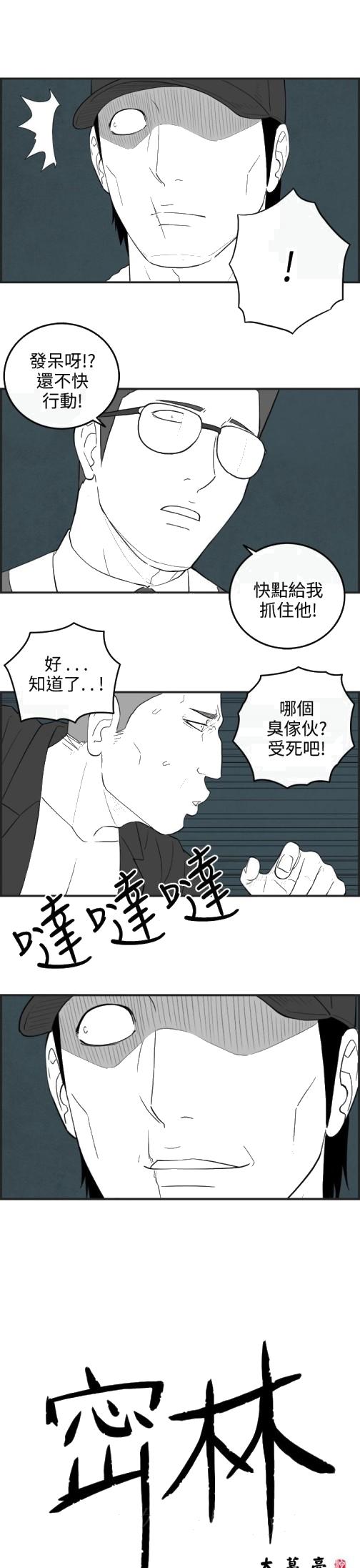 《密林》漫画最新章节密林-第61话免费下拉式在线观看章节第【15】张图片