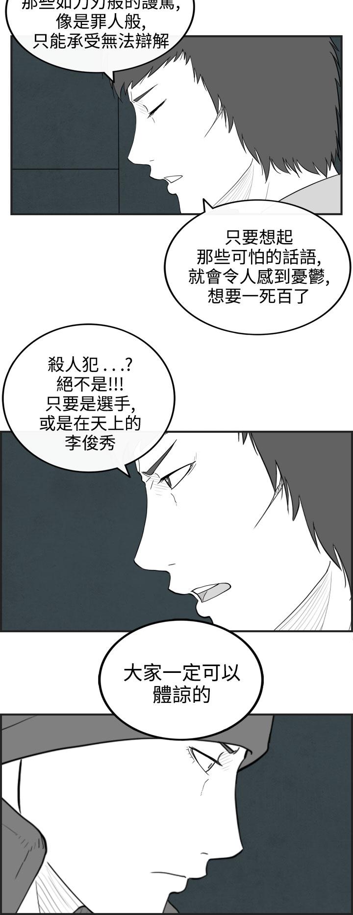 《密林》漫画最新章节密林-第63话免费下拉式在线观看章节第【14】张图片