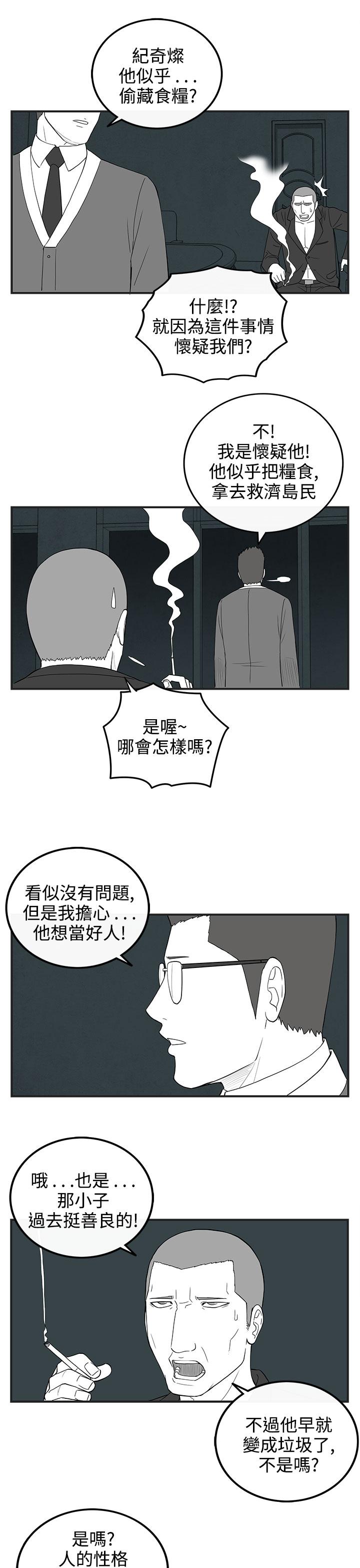 《密林》漫画最新章节密林-第64话免费下拉式在线观看章节第【9】张图片