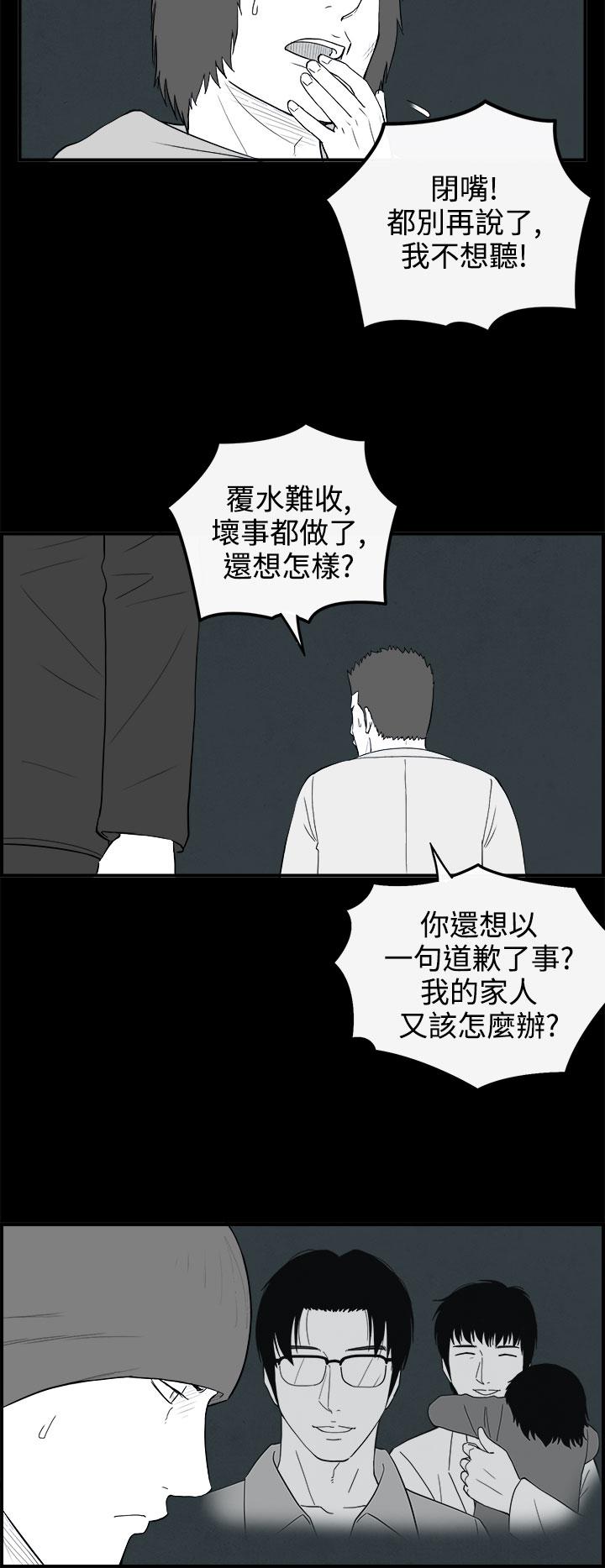 《密林》漫画最新章节密林-第66话免费下拉式在线观看章节第【9】张图片