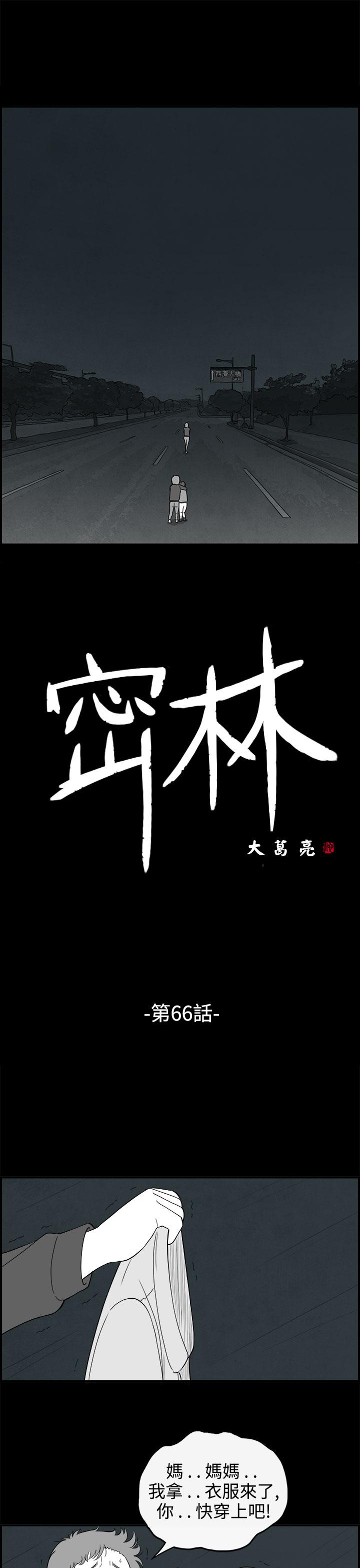 密林[抖漫]-密林-第66話全彩韩漫标签